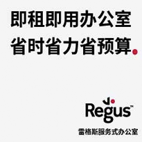 Regus (Beijing) serviced offices